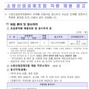 2021년 소방산업공제조합 정규직 직원 채용 (~10월 5일) 이미지