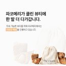 파코메리화장품 | 파코메리 사이언셀 에코 화이트닝 피팅 앰플 100ml | 제품소개