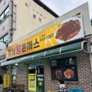 털보왕돈까스 이미지