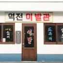 행운이발관 이미지