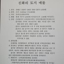 경기도 양평 신화리 타운하우스 및 전원주택부지 매매 이미지