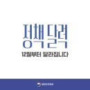 [정책달력] 12월부터 달라집니다