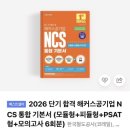 LX국토정보박물관 | [필기] 2025 LX 한국국토정보공사 최종합격 수기 | ep2. NCS 공부법 | 산인공 문제 | 빠꼼이 &amp; 닥치고...