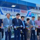 대방마을빨래방