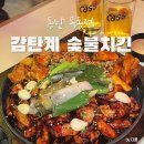 [동탄목동치킨] 회식장소추천 • 숯불치킨 맛집 :: 감탄계 숯불치킨 동탄목동점