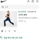 나이키젠비 플레어 레깅스 후기 나이키 레깅스 사이즈추천
