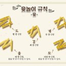 윷놀이