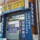성창공인중개사사무소 네이버블로그