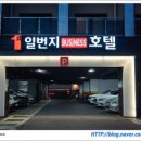 일번지 부티크호텔 이미지