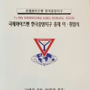 국제 와이즈맨 한국 중앙지구 총재 이ㆍ 취임식 이미지