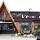 더도이종가집 이미지