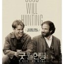윌그린 | 굿 윌 헌팅 인생영화 명대사 줄거리 결말 관람후기 ott로 다시 보기