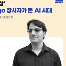 '코딩이 공짜가 된 세상' 개발 25년차 Django 창시자가 본 AI 시대 이미지