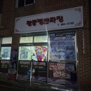 대호반점 이미지