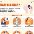 당뇨 초기증상 vs 당뇨병 예방 이미지