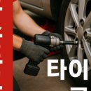 평택타이어 | 코스트코 평택점에서 타이어 교체 후기