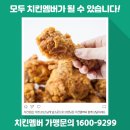 치킨멤버 - 남동구 구월로372번길 19 | 치킨멤버