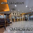 청구중학교 | [임신사전건강관리 지원 사업] 청주 하안유산부인과 산전검사 신청 방법 검사후기