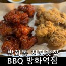 비비큐방화역점 이미지