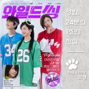 와일드 씽 - Wild Sing, 2026 / 강동원 엄태구 박지현 주연! 20년 만에 뭉친 혼성 댄스 그룹 트라이앵글...