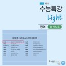 라이트영어수학학원