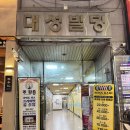 화명동 웨스트포인트 빌딩 앞 | 칠리새우 안주 맛집 주담 화명동 2차 술집 후기