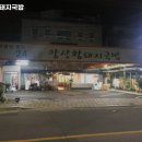 양산왕돼지국밥 이미지