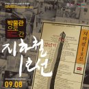 뮤지컬 지하철 1호선 이미지