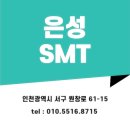 에스엠티시스템