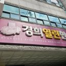 경희열린한의원 이미지