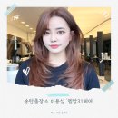 (주)엠알 | [송탄출장소미용실] '엠알31헤어' 평택미용실 서정동미용실 염색잘하는곳 여자가을염색추천