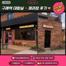 구례역제과점 | [공지] 구례 맛집 | 구례역대합실 × 구례역제과점 후기 (영수증 지참 시 10% 할인)