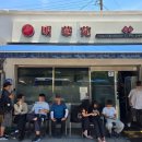 명화원 | 서울 3대탕수육 맛집 명화원 솔직후기 대기할 만 한가? 군만두와 짬뽕까지 반전의맛
