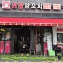 GS25냉천사거리점 | [공지] 남양주 다산역 맛집 양꼬치 신강양꼬치 다산점 후기
