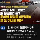 [뉴탐사_20240405_민들레 이슈톡] 단원고 2-4 故임경빈군 어머니와 특별대담 세월호 참사 그들은 왜 응급헬기를? 이미지