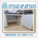 창원센텀푸르지오경로당 | 창원 성산구 로봇청소기장 리폼 센텀푸르지오 로보락 S10 직배수 설치를 위한 맞춤 시공 후기