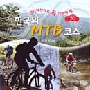 고성MTB 이미지