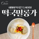 울산Ocio 떡국밀롱가 이미지