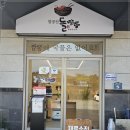 팔공산돌짬뽕