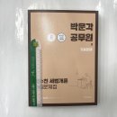 ﻿( 이수천 세법개론 ) 2022 이수천 세법개론 기출문제집, 이수천, 박문각﻿ 이미지