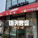 미키빵집 이미지
