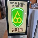 복지목욕탕 | 권율회관 3월 후기(목욕탕, 메뉴, 가격, 키오스크)