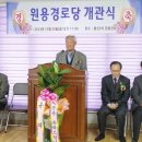 원용 경로당 이미지