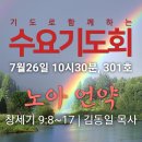 기도로 함께하는 수요기도회 23.07.26 이미지