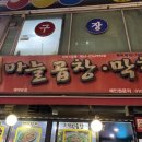 국산특허마늘곱창막창