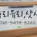 오태유리샷시