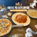 용인실내게이트볼장 | [천안카페]목천 카페 '에이게이트카페' 반련동물 동반 브런치카페(큰멍멍이와 개냥이)