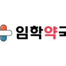 임학약국 이미지