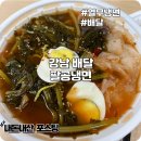 강남역 냉면 배달 열무가 가득올라간 시원한 팔공냉면