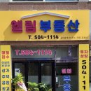 엘림공인중개사사무소 이미지